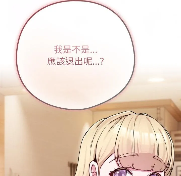 恋上年上的她 第52話 第86页