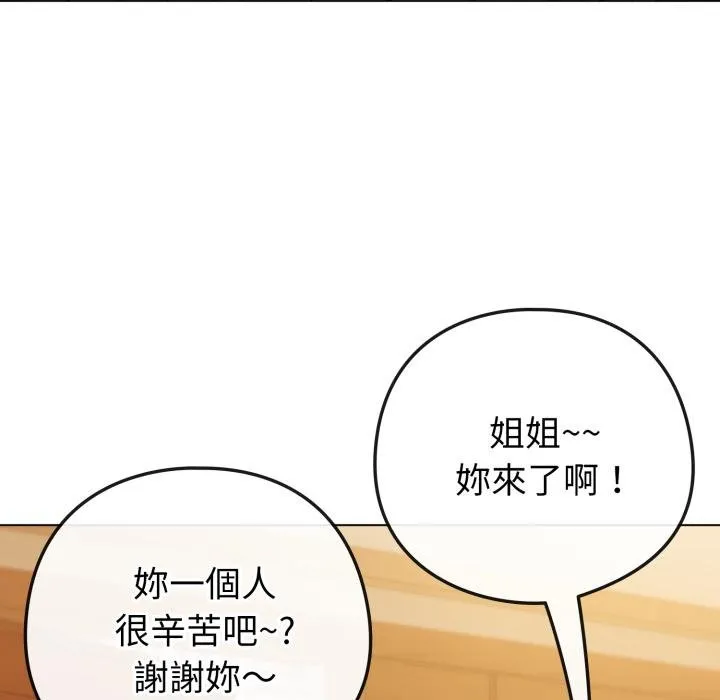 恋上年上的她 第52話 第65页