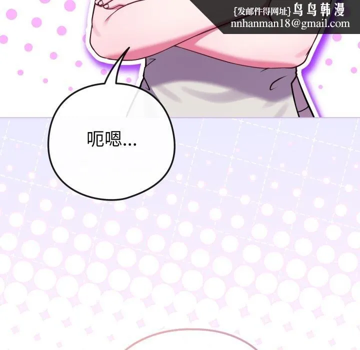 恋上年上的她 第52話 第92页