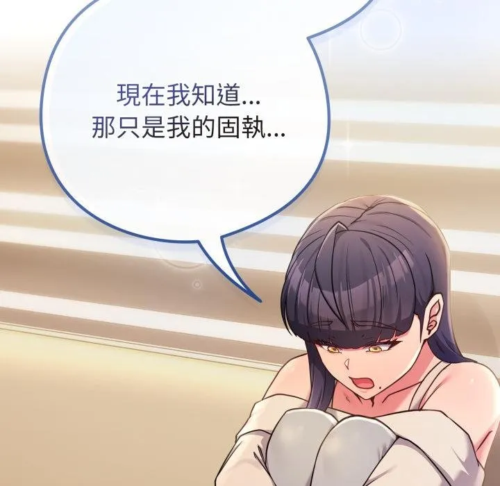 恋上年上的她 第52話 第154页