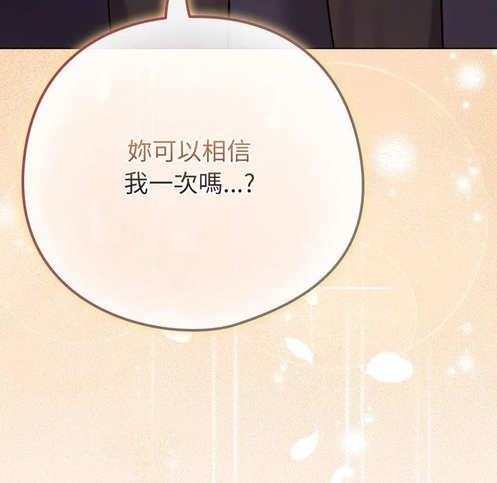 恋上年上的她 第52話 第118页