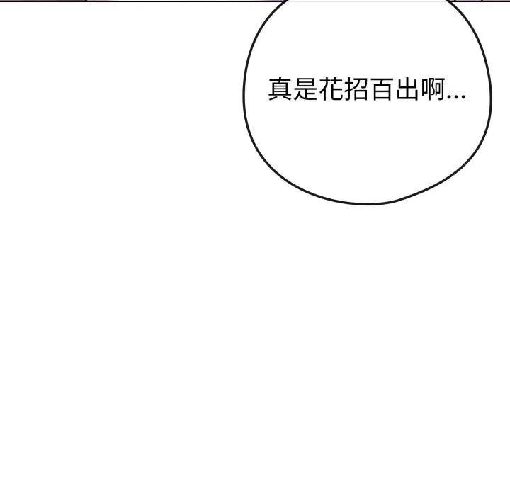 恋上年上的她 第52話 第133页