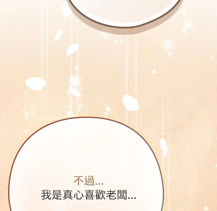 恋上年上的她 第52話 第115页