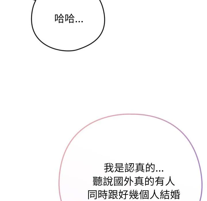 恋上年上的她 第52話 第95页
