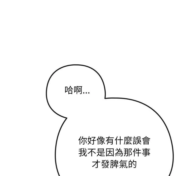 恋上年上的她 第52話 第151页