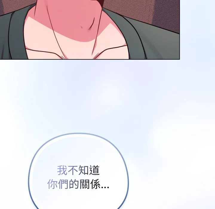 恋上年上的她 第52話 第165页
