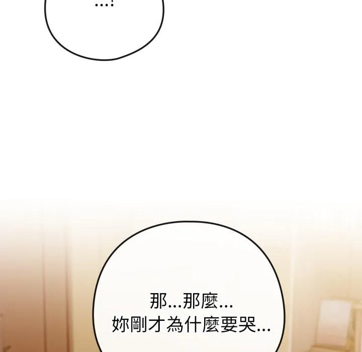 恋上年上的她 第52話 第159页