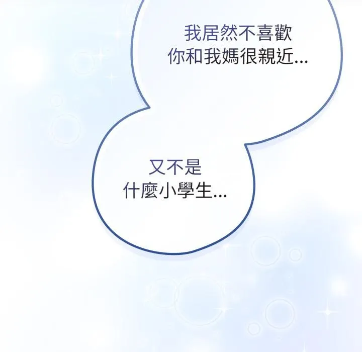 恋上年上的她 第52話 第156页