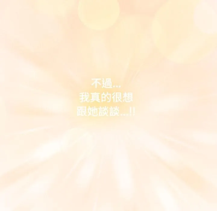 恋上年上的她 第52話 第111页
