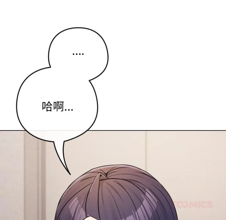 恋上年上的她 第52話 第131页