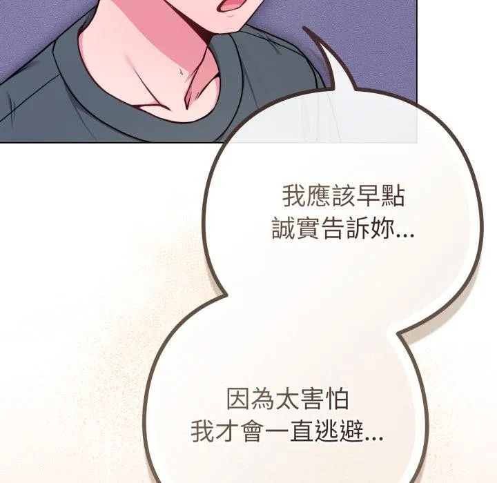 恋上年上的她 第52話 第114页