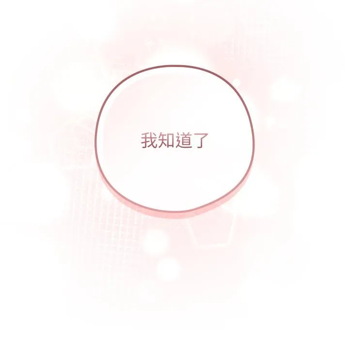 恋上年上的她 第52話 第59页