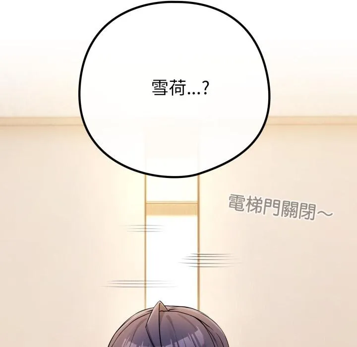 恋上年上的她 第52話 第125页