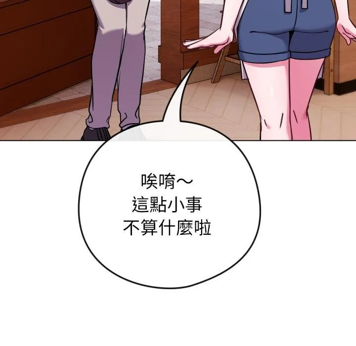 恋上年上的她 第52話 第67页