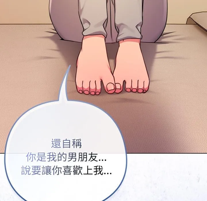 恋上年上的她 第52話 第168页