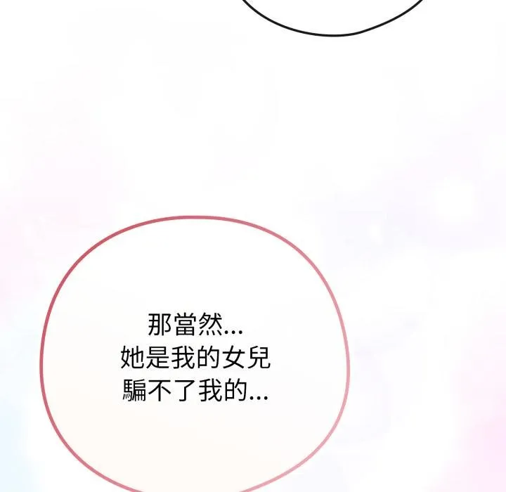 恋上年上的她 第52話 第84页