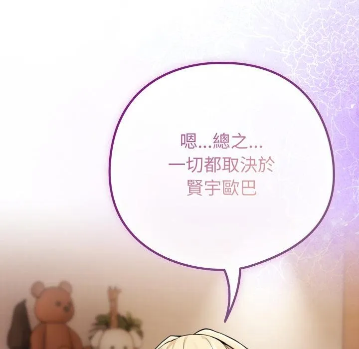 恋上年上的她 第52話 第98页