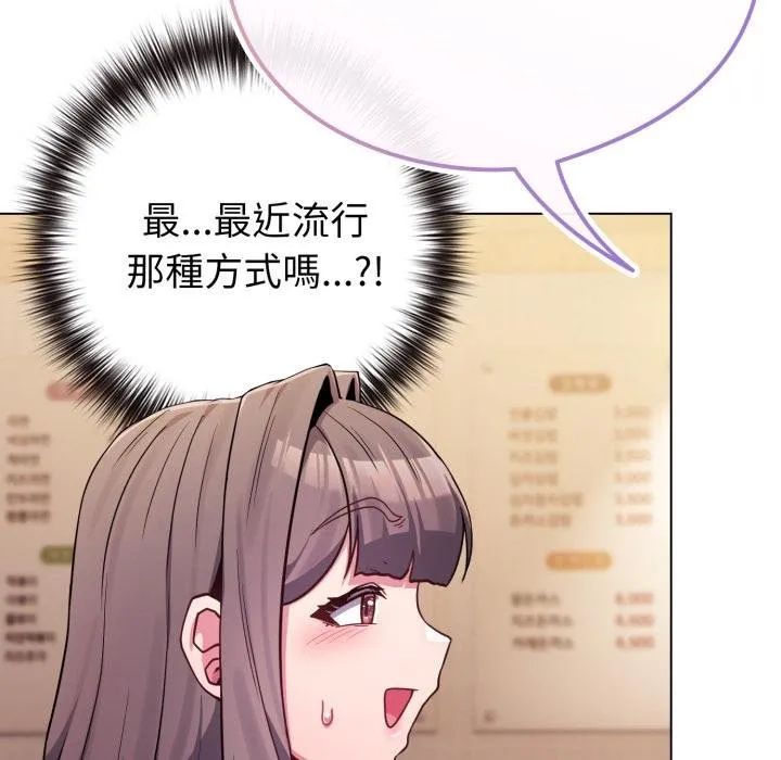 恋上年上的她 第52話 第96页