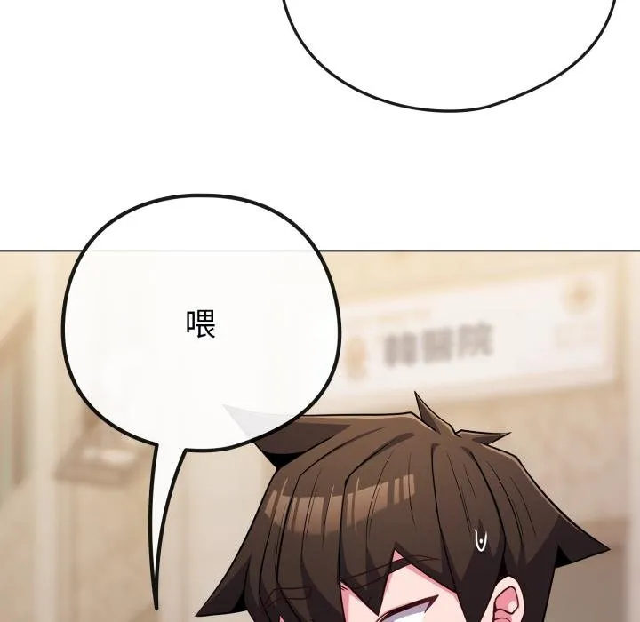 恋上年上的她 第52話 第17页