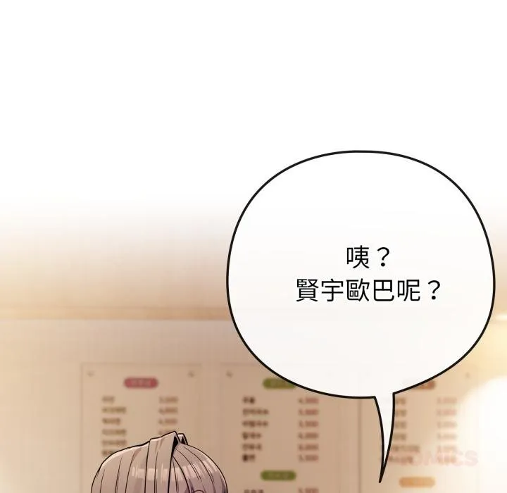 恋上年上的她 第52話 第68页