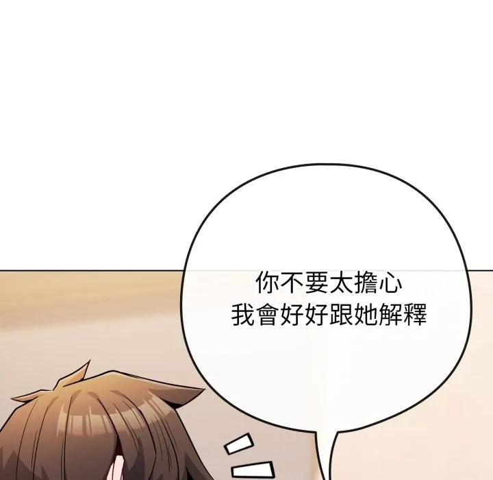 恋上年上的她 第52話 第47页