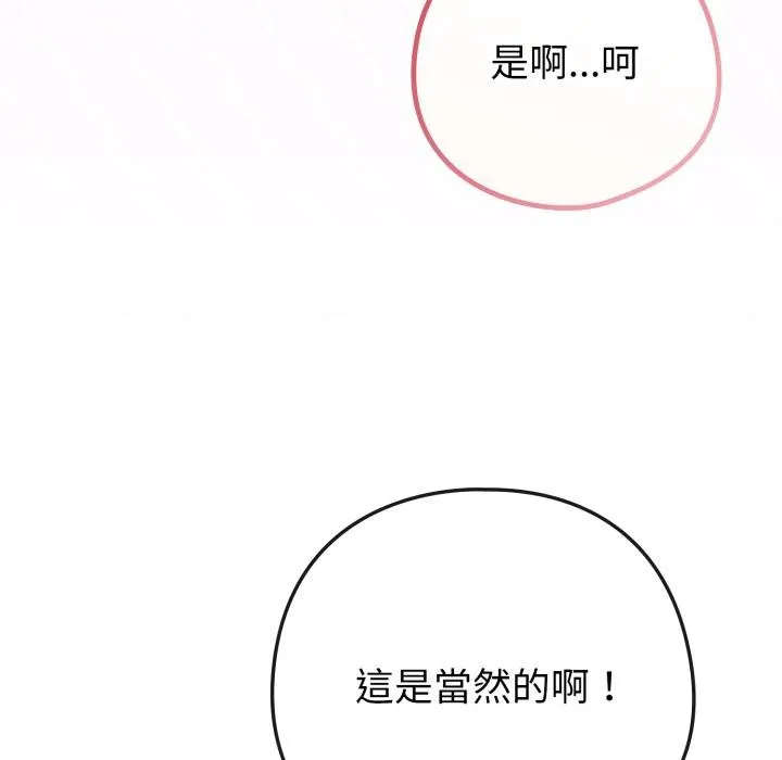 恋上年上的她 第52話 第76页