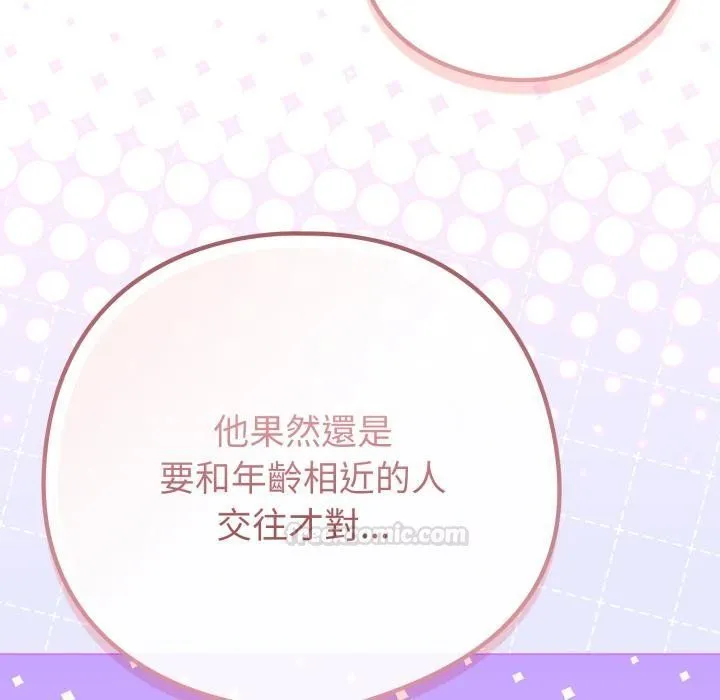 恋上年上的她 第52話 第90页