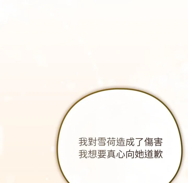 恋上年上的她 第52話 第53页