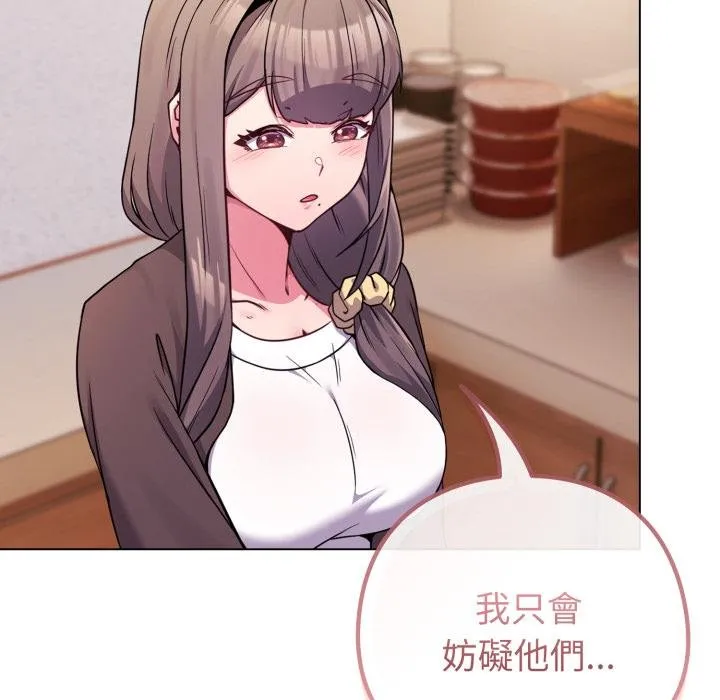 恋上年上的她 第52話 第89页