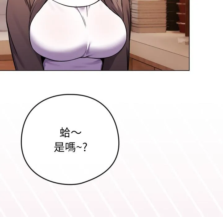 恋上年上的她 第52話 第72页