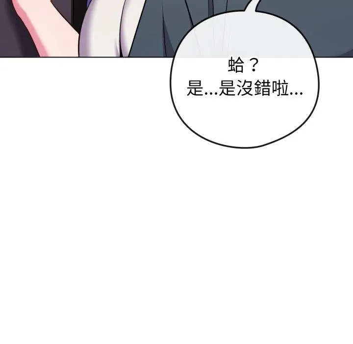 恋上年上的她 第52話 第138页
