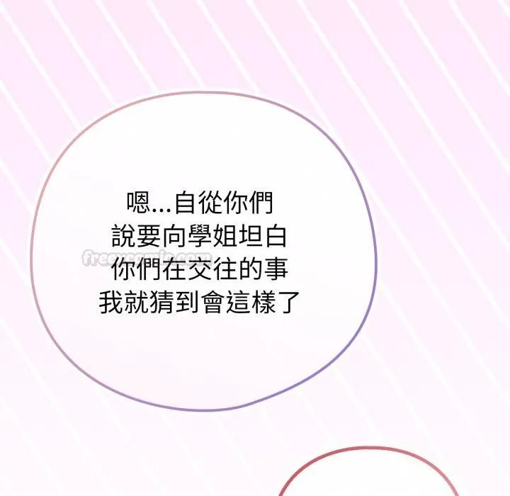 恋上年上的她 第52話 第75页