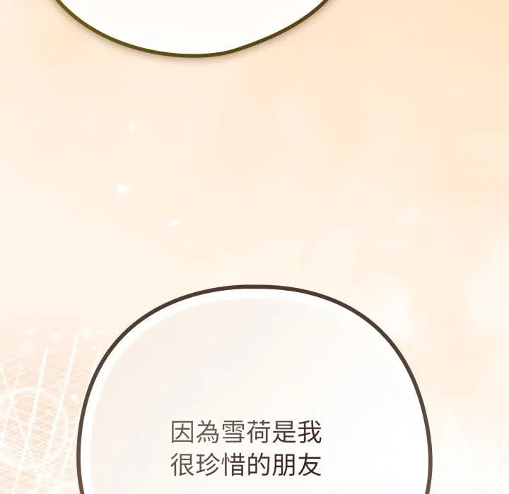 恋上年上的她 第52話 第56页