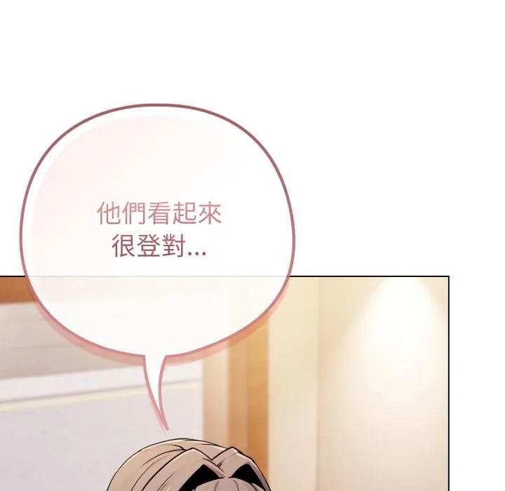 恋上年上的她 第52話 第88页