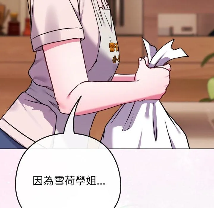 恋上年上的她 第52話 第78页