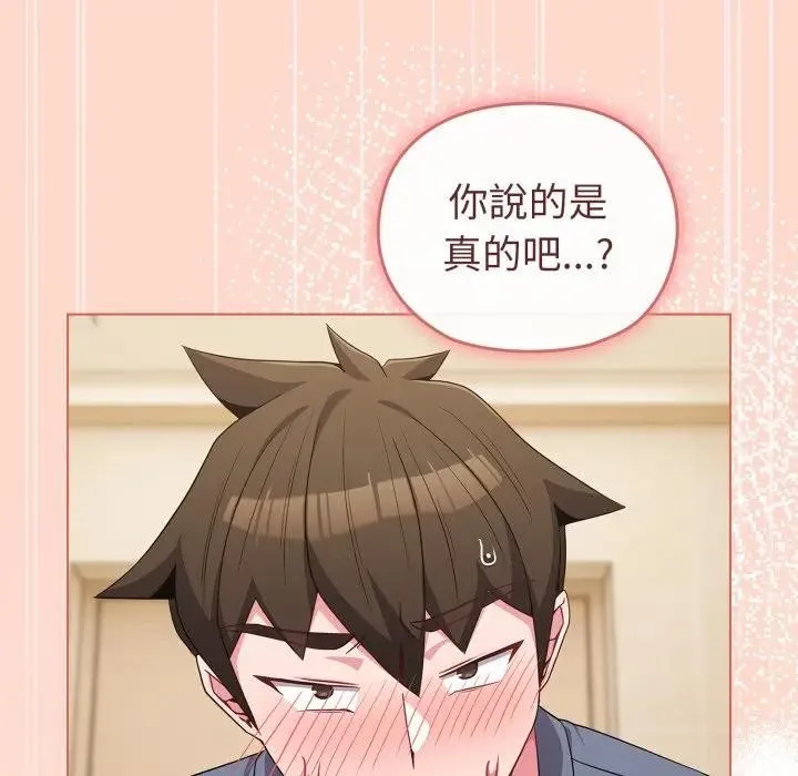 恋上年上的她 第27话 第79页