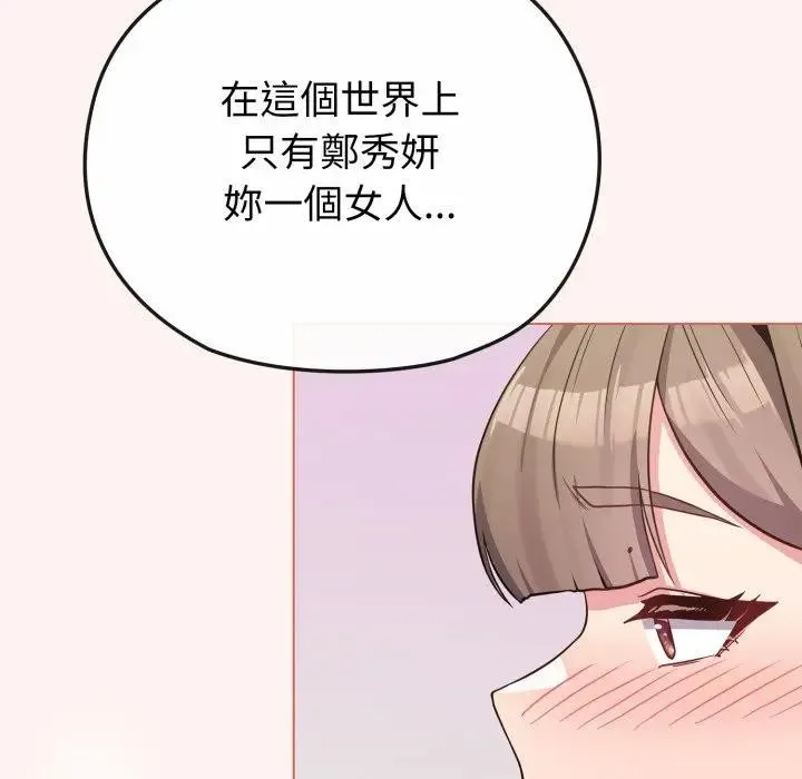 恋上年上的她 第27话 第103页