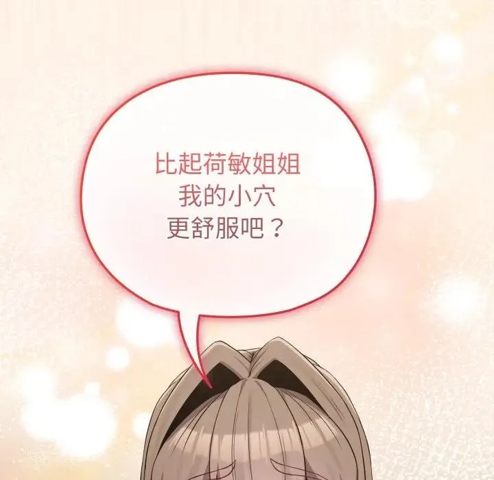 恋上年上的她 第27话 第81页