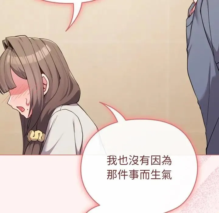恋上年上的她 第27话 第46页