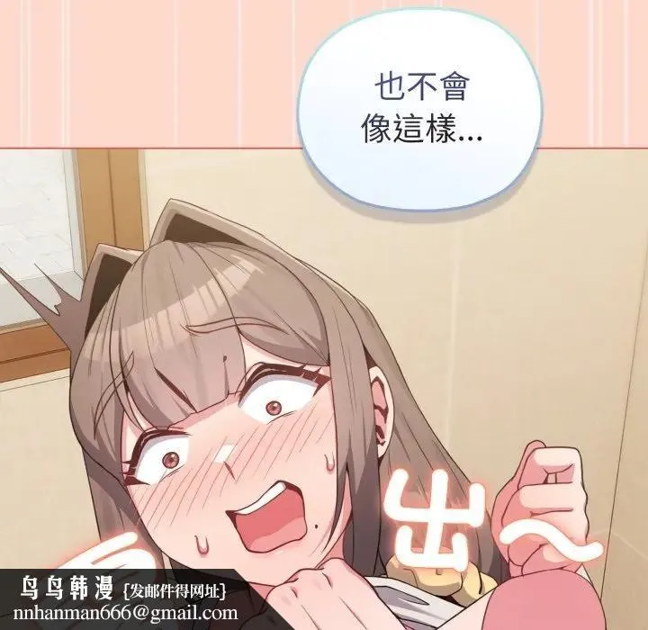 恋上年上的她 第27话 第69页