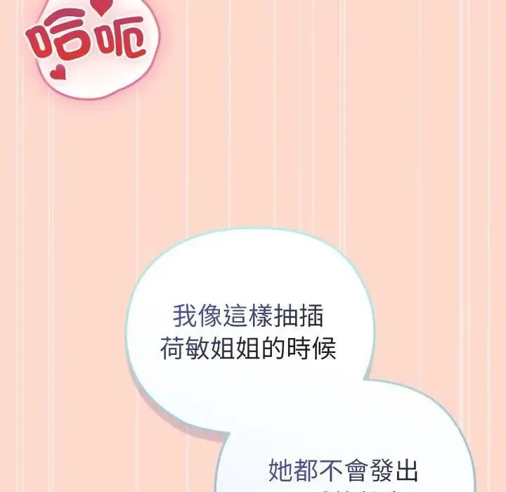 恋上年上的她 第27话 第66页