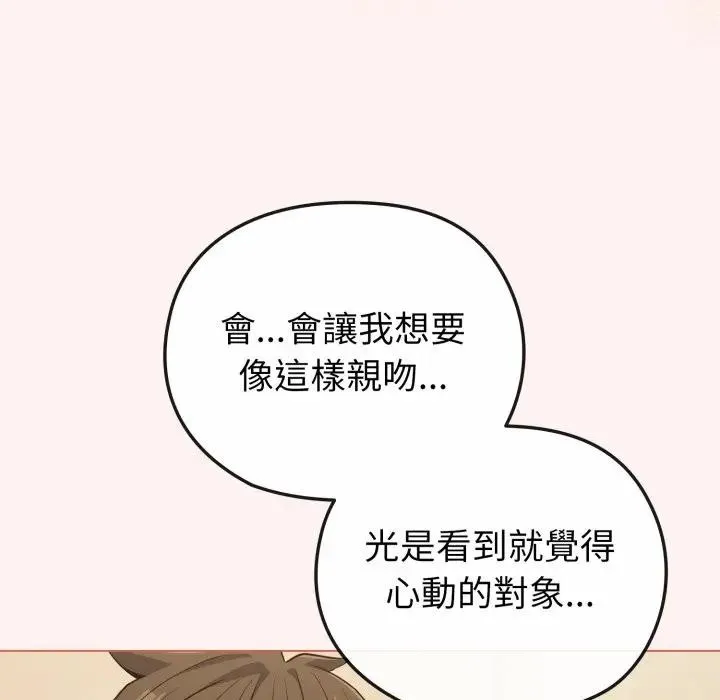 恋上年上的她 第27话 第101页
