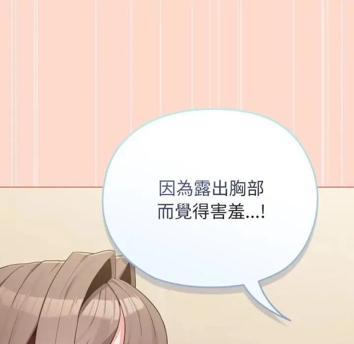 恋上年上的她 第27话 第71页