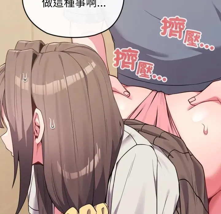 恋上年上的她 第27话 第29页