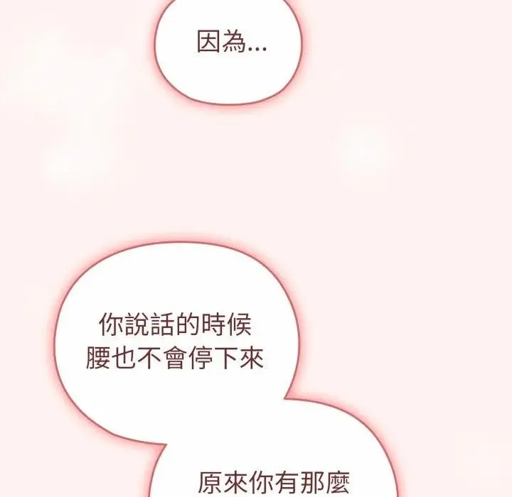 恋上年上的她 第27话 第106页