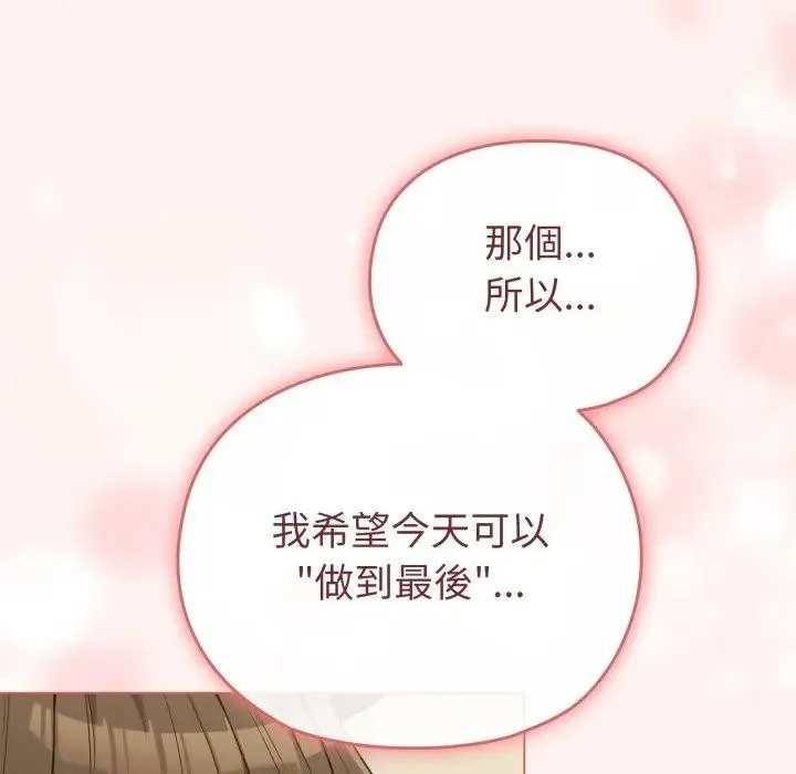 恋上年上的她 第27话 第120页