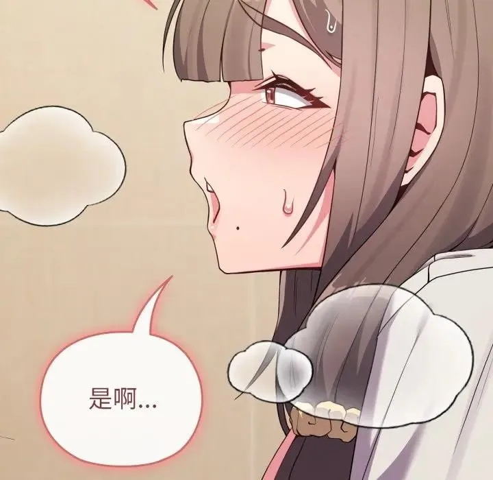 恋上年上的她 第27话 第44页