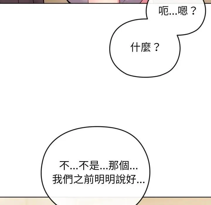恋上年上的她 第27话 第27页