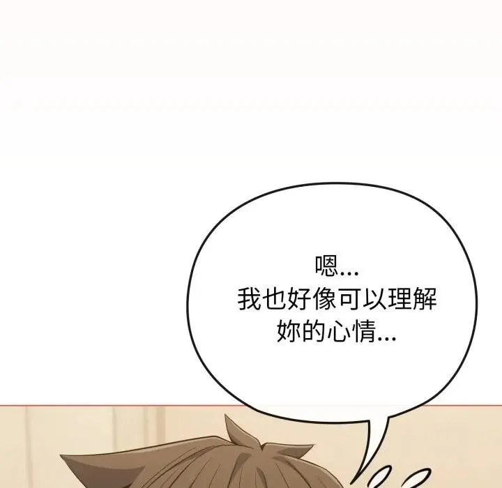 恋上年上的她 第27话 第109页
