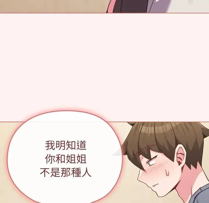 恋上年上的她 第27话 第45页